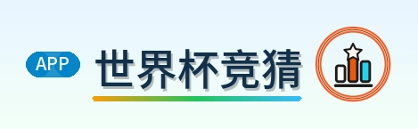 世界杯竞猜 logo